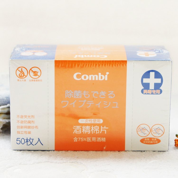 康贝 combi酒精棉片（消毒专用除菌柔湿巾  50片） （规格 24包/件）