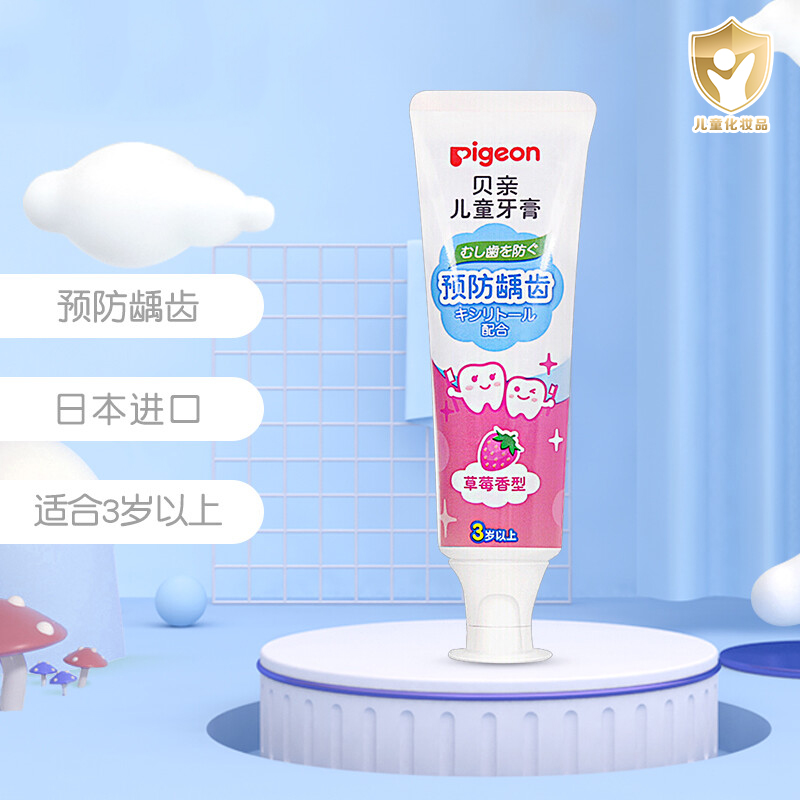 贝亲-儿童牙膏（草莓香型）50g（16*128）